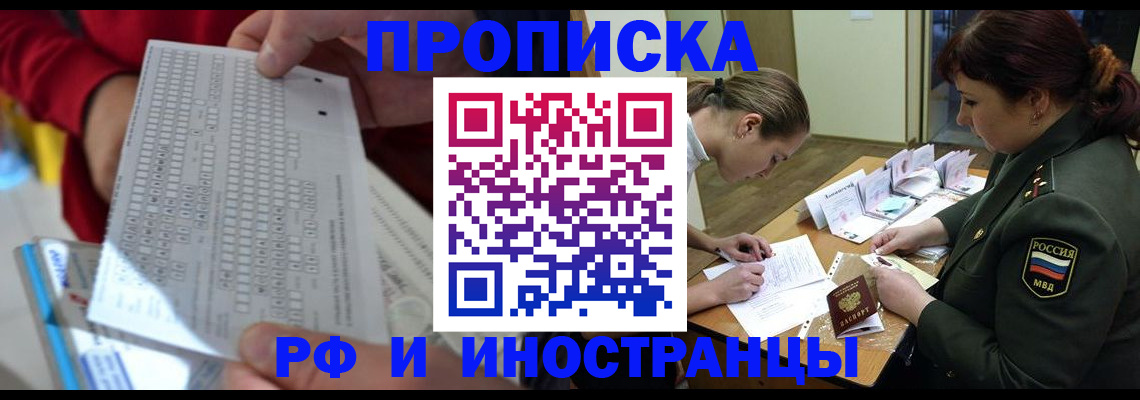 прописка для военкомата в Каменск-Шахтинском