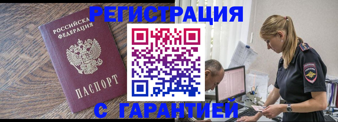 прописка для работы в Каменск-Шахтинском