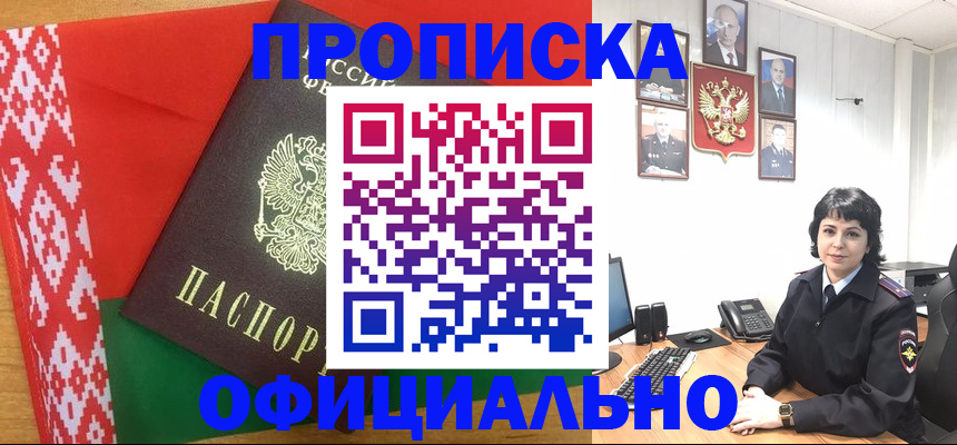 прописка для работы в Каменск-Шахтинском