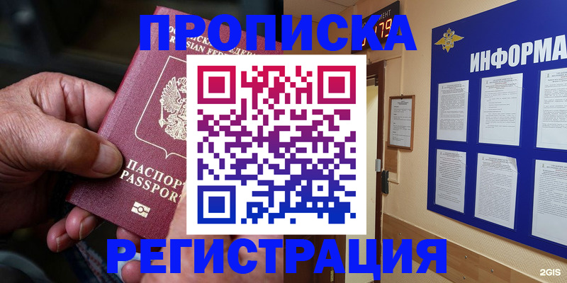 прописка гарантия в Каменск-Шахтинском