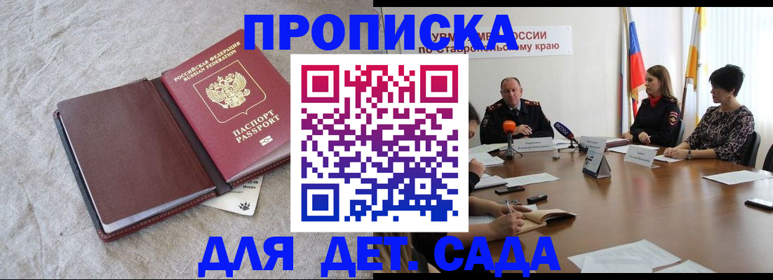 прописка ребенка в Каменск-Шахтинском