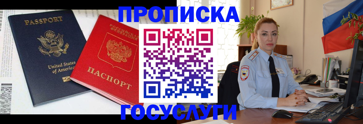 прописка паспорт в Каменск-Шахтинском
